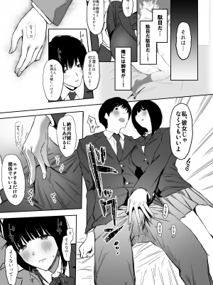 [ぷるめたる] 私、まだ好きだよ。 ～昔振った同級生が垢抜け爆乳グラビアアイドルになって彼女持ちの俺を誘惑してくる逆NTR浮気セックス～ [DL版]_020