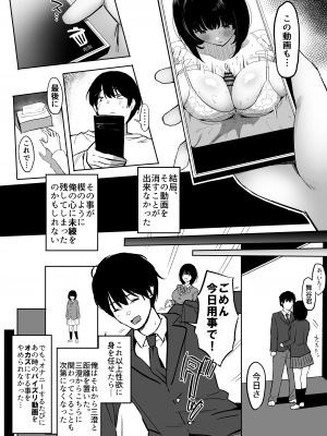 [ぷるめたる] 私、まだ好きだよ。 ～昔振った同級生が垢抜け爆乳グラビアアイドルになって彼女持ちの俺を誘惑してくる逆NTR浮気セックス～ [DL版]_073