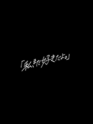 [ぷるめたる] 私、まだ好きだよ。 ～昔振った同級生が垢抜け爆乳グラビアアイドルになって彼女持ちの俺を誘惑してくる逆NTR浮気セックス～ [DL版]_082