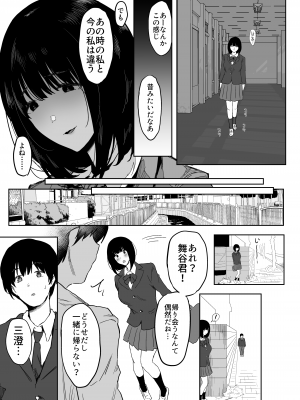 [ぷるめたる] 私、まだ好きだよ。 ～昔振った同級生が垢抜け爆乳グラビアアイドルになって彼女持ちの俺を誘惑してくる逆NTR浮気セックス～ [DL版]_016