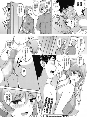 [ごばん] Swimming Lover (コミックホットミルク 2022年2月号) [白杨汉化组] [DL版]_28