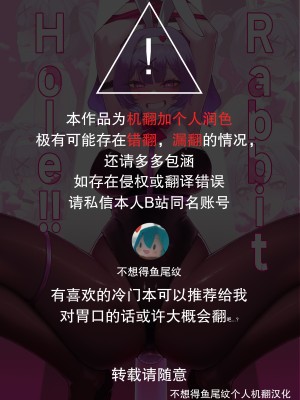 [Horori] Rabbit Hole!! (Vocaloid) [Chinese] [不想得鱼尾纹个人机翻汉化]_01