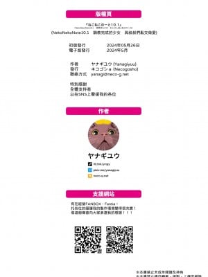 [ネコゴショ (ヤナギユウ)] NekoNekoNote10.1 調教済み少女 おじさん達と乱交えっち｜NekoNekoNote10.1 被調教完成的少女 與大叔們亂交性愛  [中文] [柚香農業]_NekoNekoNote 10_1_011