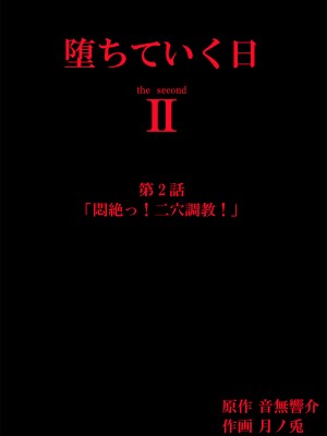 [Moon Bunny] 堕ちていく日II 第2話 (オリジナル)_00