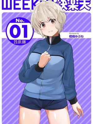 WEEKLY 快楽天 2023 No.01