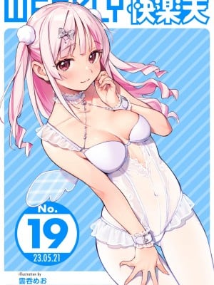 WEEKLY 快楽天 2023 No.19