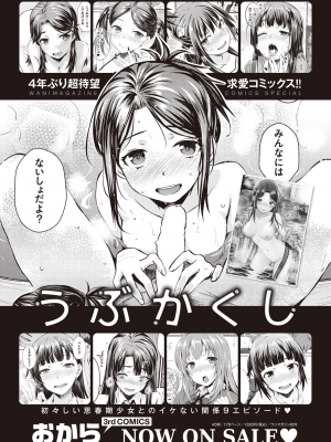 WEEKLY 快楽天 2023 No.33_058