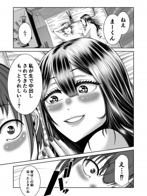 [N活動] スマホの中で君は知らない男に抱かれる_32