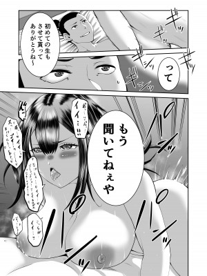 [N活動] スマホの中で君は知らない男に抱かれる_36