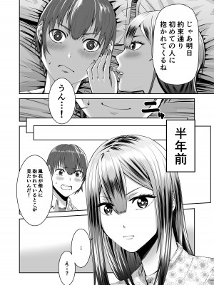 [N活動] スマホの中で君は知らない男に抱かれる_05