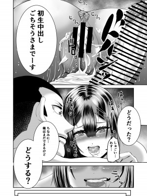[N活動] スマホの中で君は知らない男に抱かれる_39