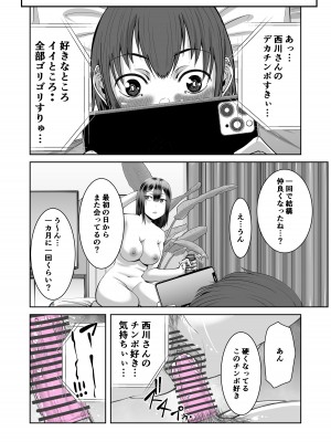 [N活動] スマホの中で君は知らない男に抱かれる_29