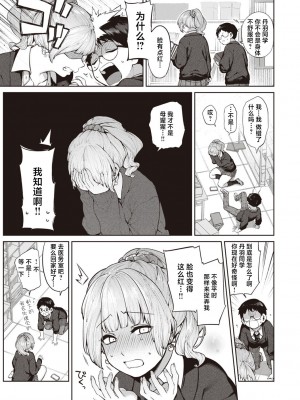 [玉ぼん] にわとり恋模様 (COMIC 快楽天 2023年2月号) [中国翻訳] [DL版]_05