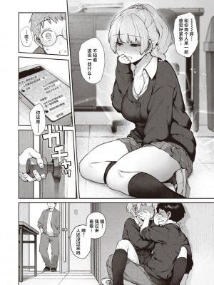 [玉ぼん] にわとり恋模様 (COMIC 快楽天 2023年2月号) [中国翻訳] [DL版]_06