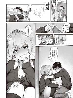[玉ぼん] にわとり恋模様 (COMIC 快楽天 2023年2月号) [中国翻訳] [DL版]_08