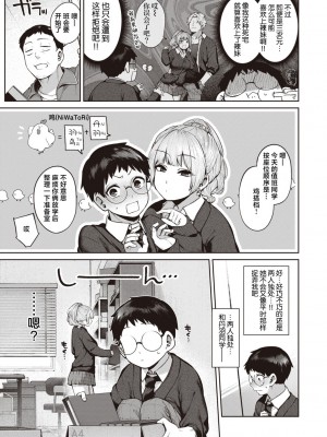 [玉ぼん] にわとり恋模様 (COMIC 快楽天 2023年2月号) [中国翻訳] [DL版]_03
