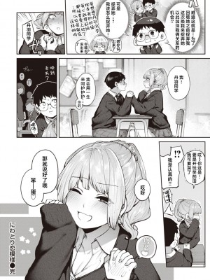 [玉ぼん] にわとり恋模様 (COMIC 快楽天 2023年2月号) [中国翻訳] [DL版]_24