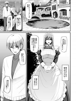 [人生横滑り。 (荒岸来歩)] 淫靡に薫るメイドの花弁が僕を今宵も狂わせる。+DLsite限定おまけページ_06