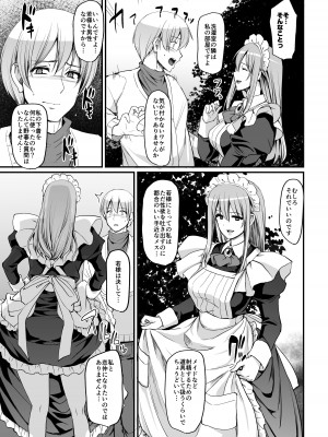 [人生横滑り。 (荒岸来歩)] 淫靡に薫るメイドの花弁が僕を今宵も狂わせる。+DLsite限定おまけページ_08