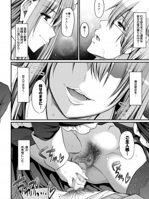 [人生横滑り。 (荒岸来歩)] 淫靡に薫るメイドの花弁が僕を今宵も狂わせる。+DLsite限定おまけページ_39