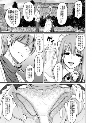 [人生横滑り。 (荒岸来歩)] 淫靡に薫るメイドの花弁が僕を今宵も狂わせる。+DLsite限定おまけページ_10