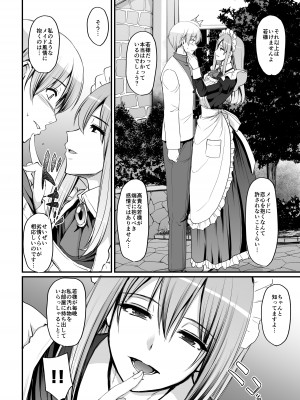 [人生横滑り。 (荒岸来歩)] 淫靡に薫るメイドの花弁が僕を今宵も狂わせる。+DLsite限定おまけページ_07