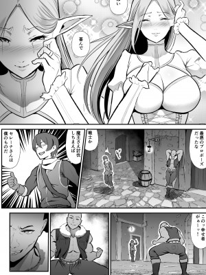 [変態モナリザ (モナリザ)] 寝取られエルフの聖女神官セレーナ、アナル、快楽堕ち_09