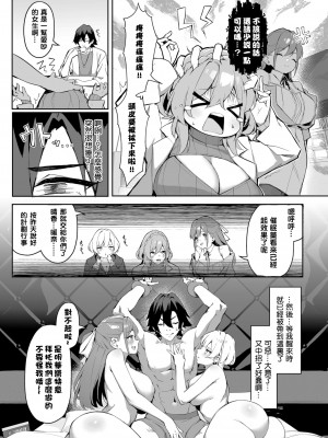 [ホイホイこーろ、跡美くぼむ] 元・非モテ童貞は見返したい！～ビッチ五姉妹攻略ゲーム～ 2話 [结城铃兰个人汉化] [DL版]_05