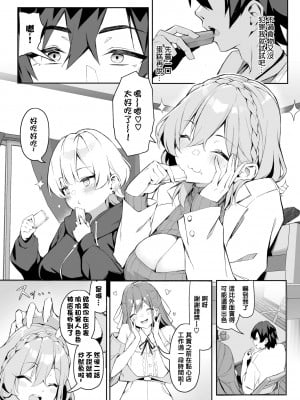 [ホイホイこーろ、跡美くぼむ] 元・非モテ童貞は見返したい！～ビッチ五姉妹攻略ゲーム～ 2話 [结城铃兰个人汉化] [DL版]_04