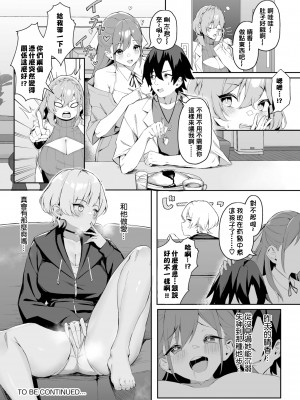 [ホイホイこーろ、跡美くぼむ] 元・非モテ童貞は見返したい！～ビッチ五姉妹攻略ゲーム～ 2話 [结城铃兰个人汉化] [DL版]_21