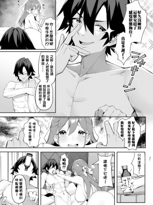 [ホイホイこーろ、跡美くぼむ] 元・非モテ童貞は見返したい！～ビッチ五姉妹攻略ゲーム～ 2話 [结城铃兰个人汉化] [DL版]_14