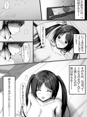 [foolish bone (骨式)] 満足させられない彼女を寝取らせてみた_05