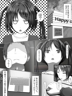 [foolish bone (骨式)] 満足させられない彼女を寝取らせてみた_07