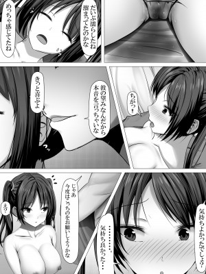 [foolish bone (骨式)] 満足させられない彼女を寝取らせてみた_14