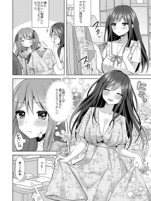 [赤佐性癖研究所] 逝ぎだぐないッ!悪霊女に愛玩される男の娘_05