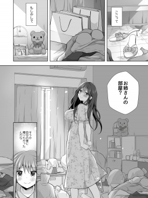 [赤佐性癖研究所] 逝ぎだぐないッ!悪霊女に愛玩される男の娘_15