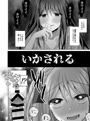 [赤佐性癖研究所] 逝ぎだぐないッ!悪霊女に愛玩される男の娘_19