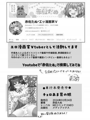 [赤佐性癖研究所] 逝ぎだぐないッ!悪霊女に愛玩される男の娘_42