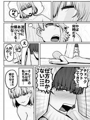 [サークルチェリー・ボーイ (えらい)] 頼れるのは嫌いなコイツだけ…恋愛禁止アイドル達のレズセックス_45
