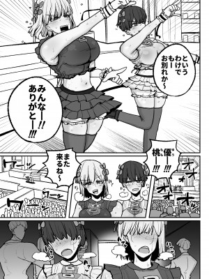 [サークルチェリー・ボーイ (えらい)] 頼れるのは嫌いなコイツだけ…恋愛禁止アイドル達のレズセックス_46