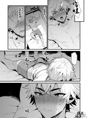 [もりっとこけ (もり苔)] ノンケの幼馴染を催眠寝取り[中国翻訳] [DL版]_24