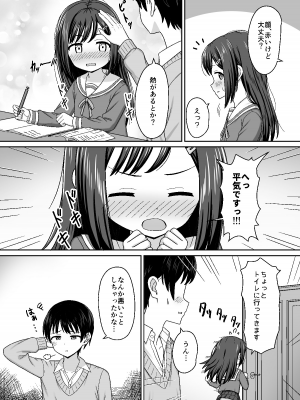 [ネコぬめ堂 (ネコぬめ)] スキスキお兄さん甘エッチ~家庭教師してる教え子に好かれて、いちゃラブ~_06