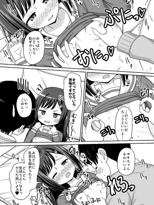 [ネコぬめ堂 (ネコぬめ)] スキスキお兄さん甘エッチ~家庭教師してる教え子に好かれて、いちゃラブ~_18
