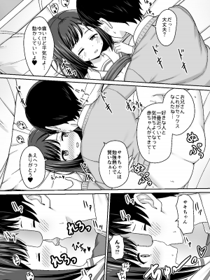 [ネコぬめ堂 (ネコぬめ)] スキスキお兄さん甘エッチ~家庭教師してる教え子に好かれて、いちゃラブ~_17
