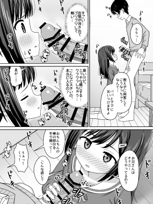 [ネコぬめ堂 (ネコぬめ)] スキスキお兄さん甘エッチ~家庭教師してる教え子に好かれて、いちゃラブ~_10