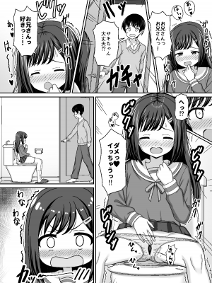 [ネコぬめ堂 (ネコぬめ)] スキスキお兄さん甘エッチ~家庭教師してる教え子に好かれて、いちゃラブ~_08
