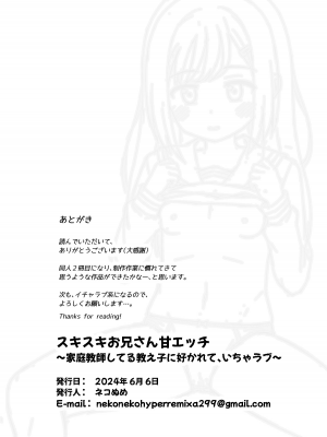 [ネコぬめ堂 (ネコぬめ)] スキスキお兄さん甘エッチ~家庭教師してる教え子に好かれて、いちゃラブ~_29