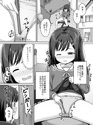[ネコぬめ堂 (ネコぬめ)] スキスキお兄さん甘エッチ~家庭教師してる教え子に好かれて、いちゃラブ~_03