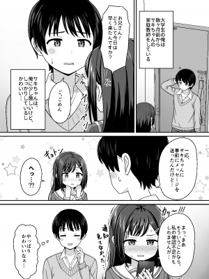[ネコぬめ堂 (ネコぬめ)] スキスキお兄さん甘エッチ~家庭教師してる教え子に好かれて、いちゃラブ~_04