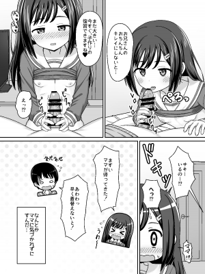 [ネコぬめ堂 (ネコぬめ)] スキスキお兄さん甘エッチ~家庭教師してる教え子に好かれて、いちゃラブ~_22